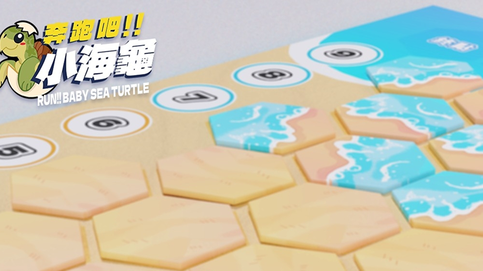 奔跑吧小海龜桌遊封面