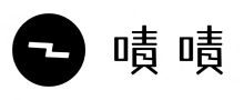 嘖嘖
