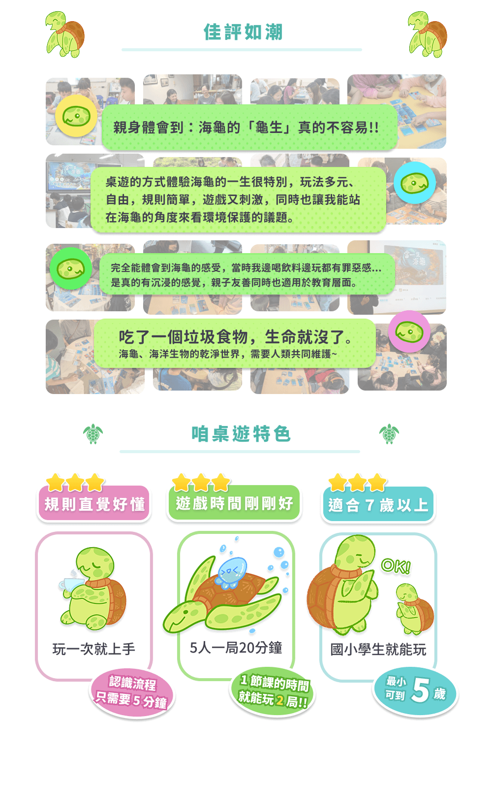 佳評如潮 咱桌遊特色