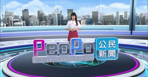 PeoPo公民新聞報報導